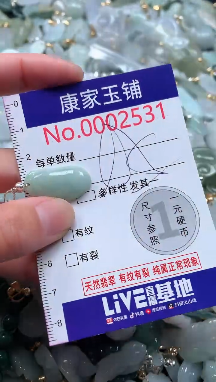 【闪购商品】翡翠吊坠(不含链)未镶嵌2531
