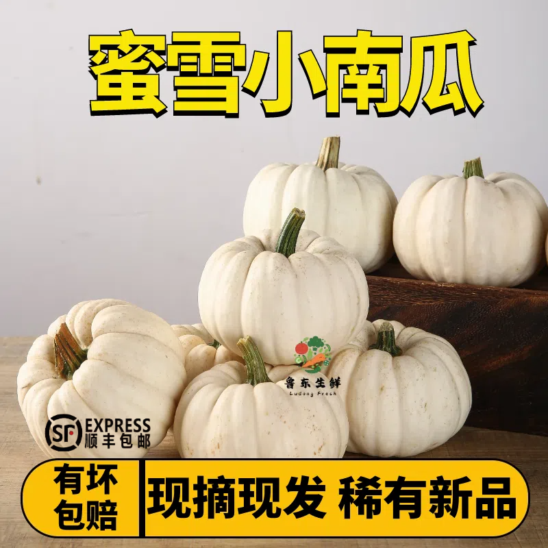 【白色南瓜】寿光蜜雪贝贝南瓜奶油白雪小南瓜非转基因粉糯自然熟