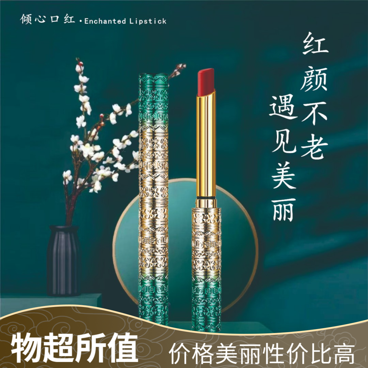 方便携带【女神必备】倾心口红