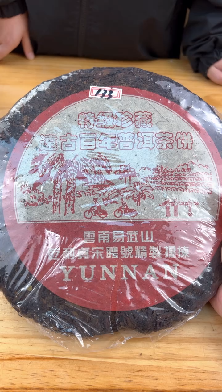 壶133  号茶【白云推荐】战损