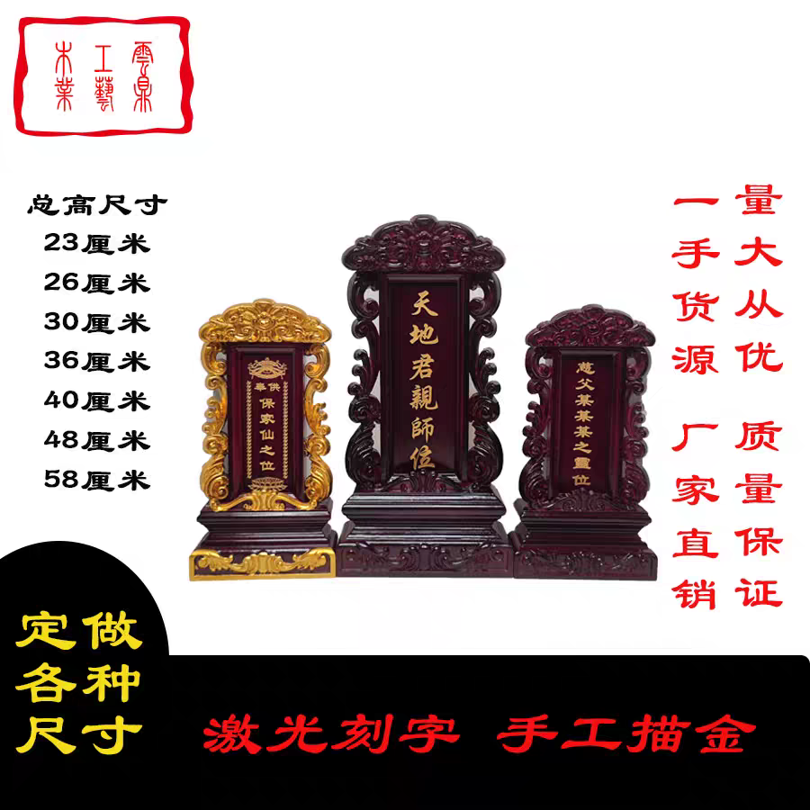 （秦冬魁推荐）实木家用厂家直销雕刻高档木制香火神位牌（道教青年）