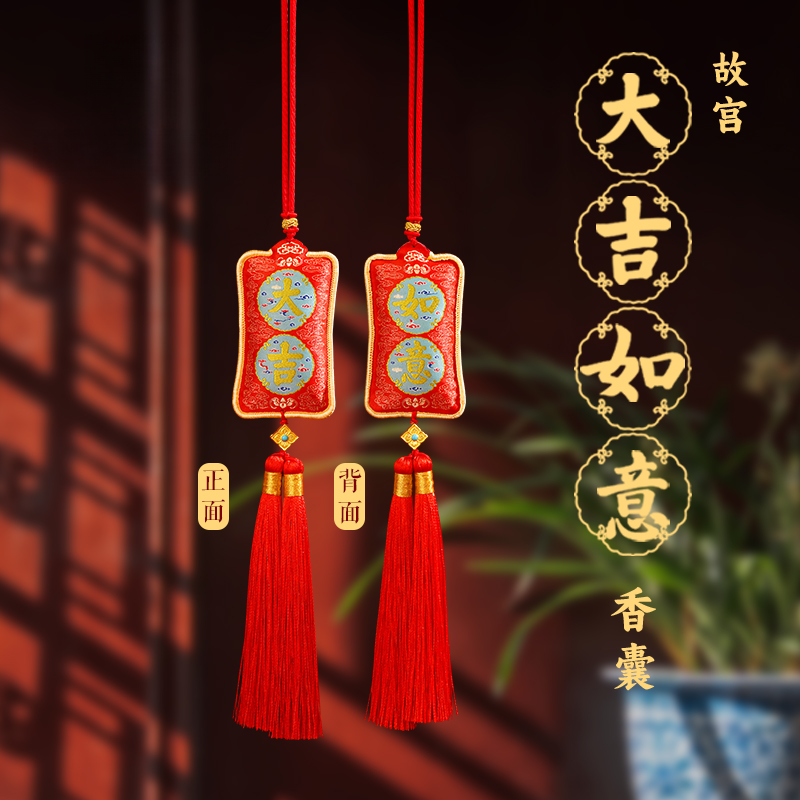 故宫 大吉如意香囊 生日礼物 故宫 故宫文创