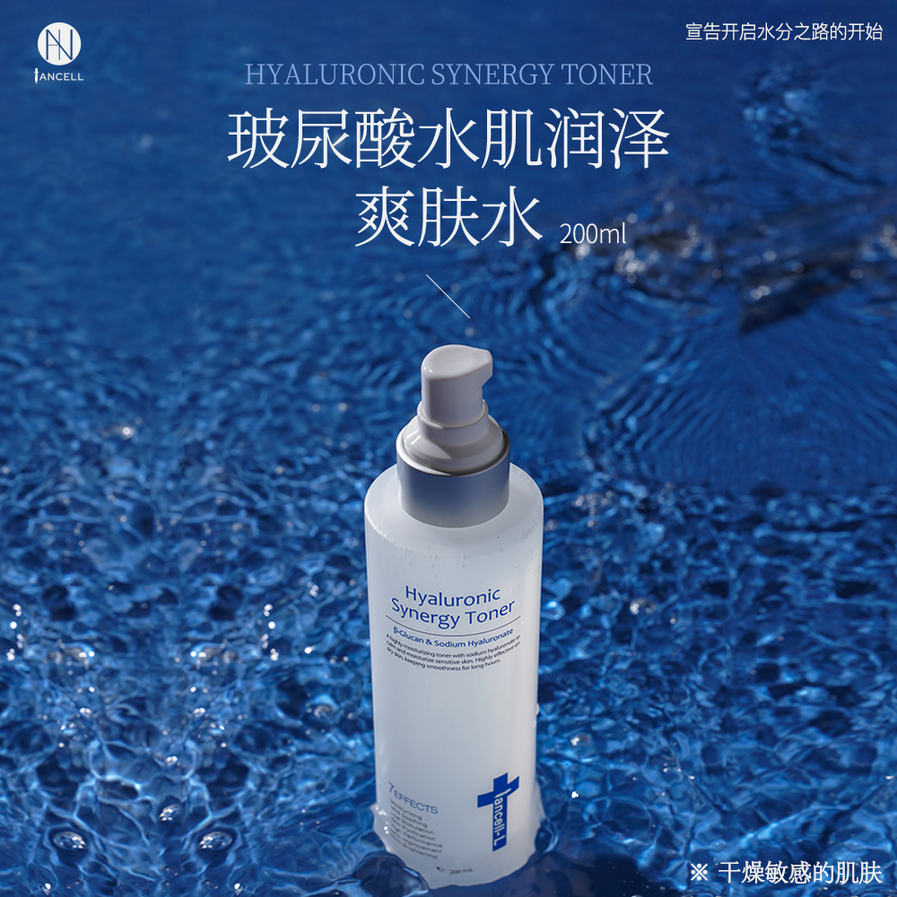 伊萃安β葡聚糖/芦荟叶汁/泛醇/洋甘菊/干敏肌保湿镇定护理爽肤水