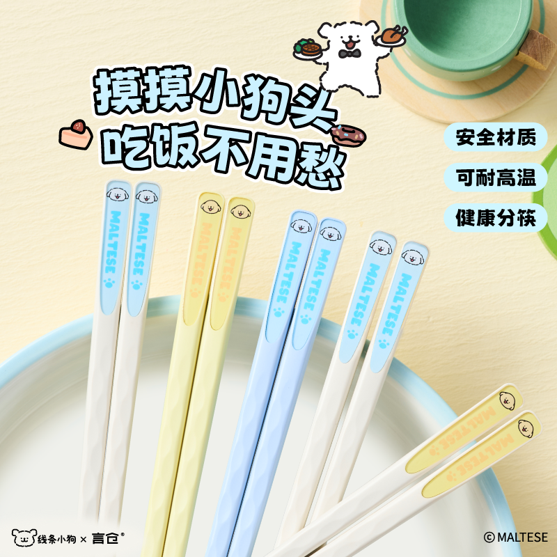 言仓线条小狗联名筷子家用防霉防滑合金筷子高颜值生日礼物送闺蜜
