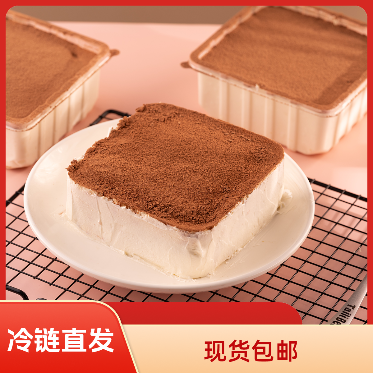 【冷链包邮】提拉米苏蛋糕 口感绵密 动物奶油 冷链云仓直发
