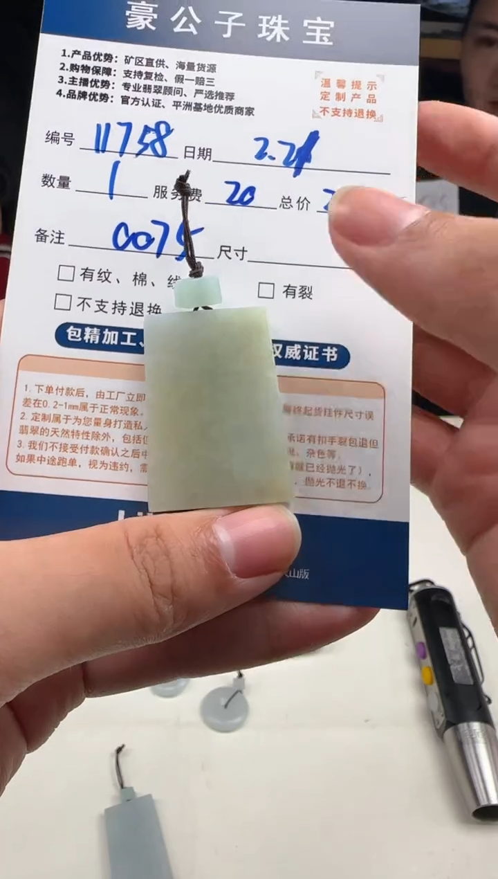 【闪购商品】定制翡翠未镶嵌11758（发货一个）