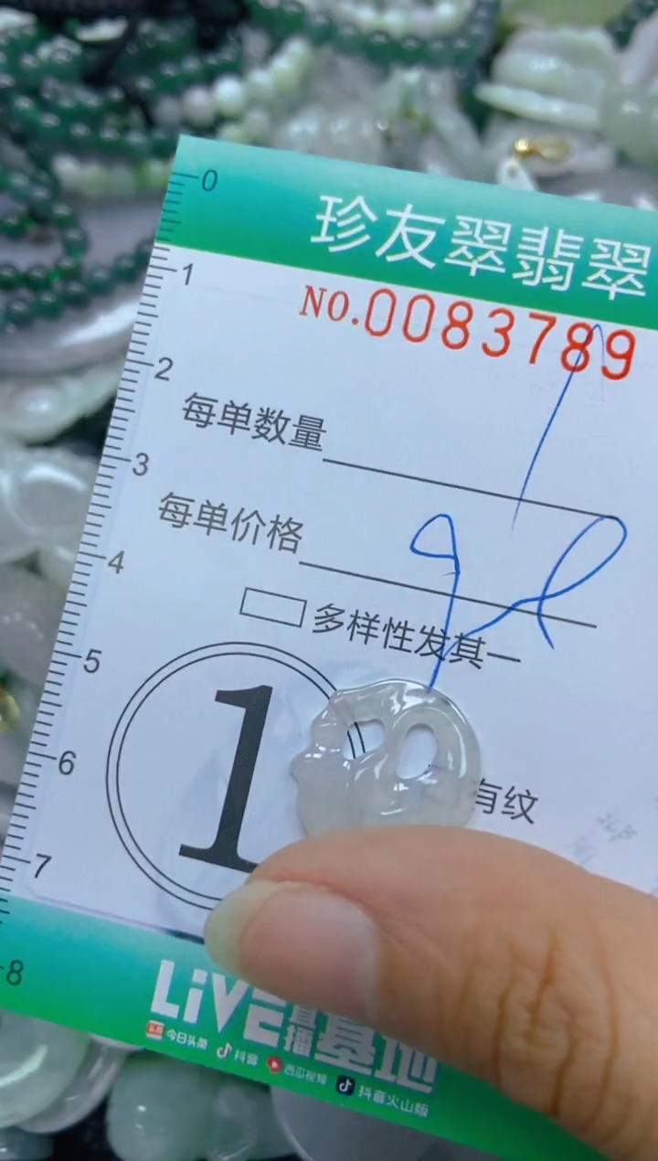 【闪购商品】翡翠颈饰未镶嵌闪购0083789