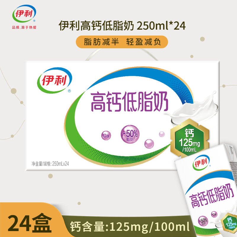 9月】伊利高钙低脂牛奶250ml*24盒常温营养优质蛋白质