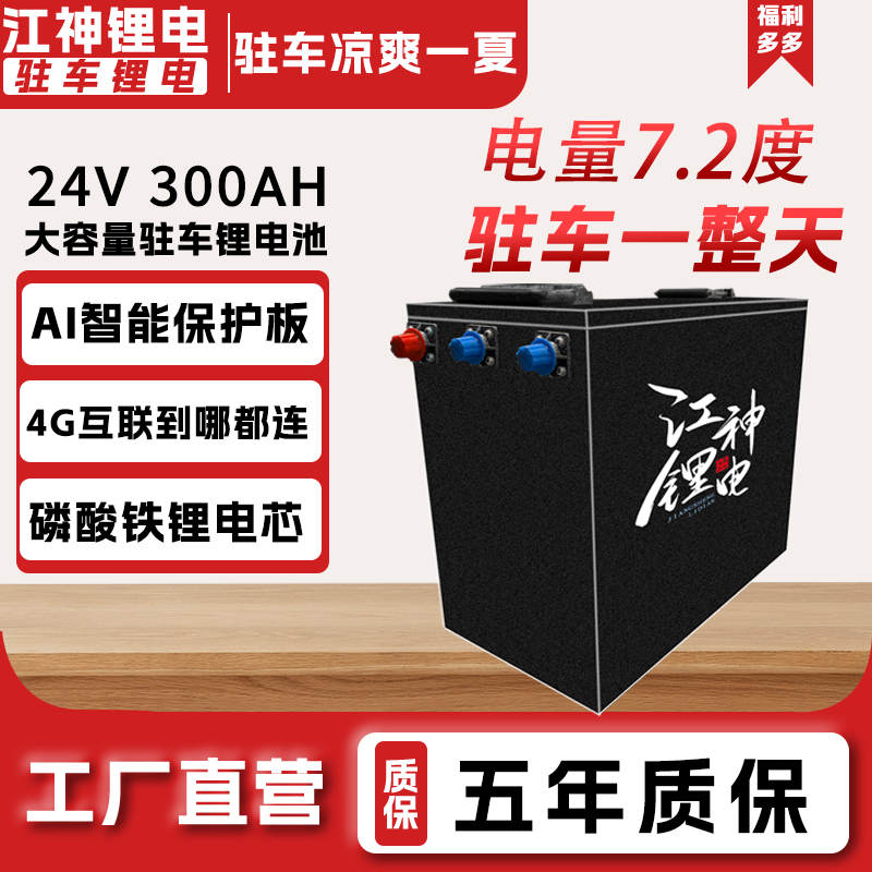 江神锂电24V货车专用锂电池重卡启动驻车电池动力比亚迪电芯高款