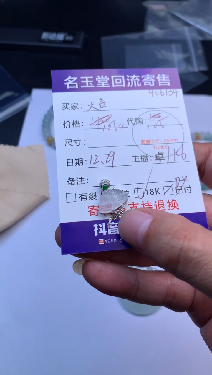 18K金镶嵌定制翡翠.*吉回流寄售不退不换