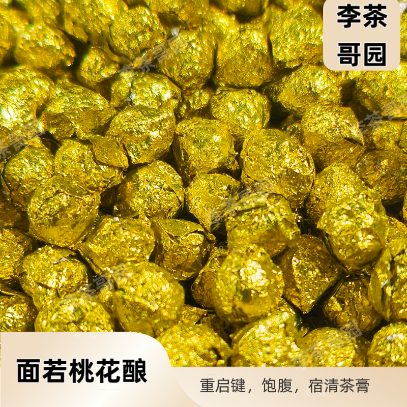 【李茶哥园】代谢-引擎 桃花酿茶膏茶饮