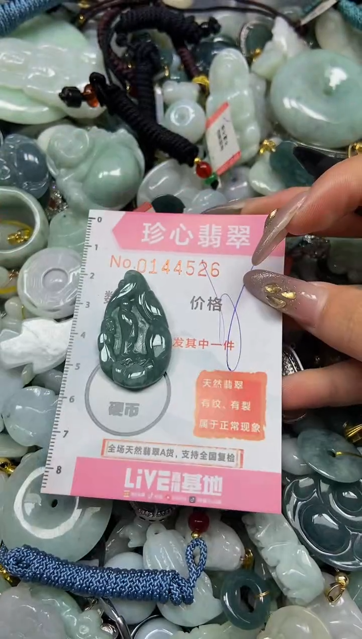 【闪购商品】翡翠颈饰未镶嵌闪购0144526