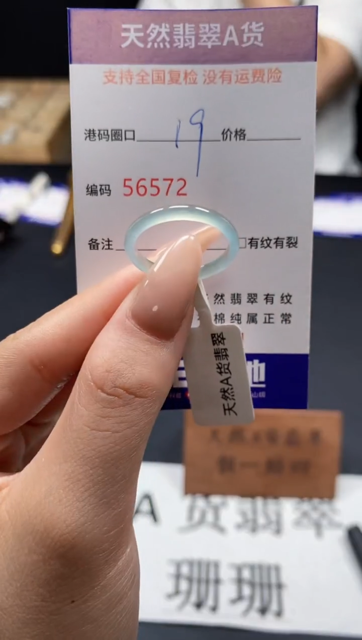 未镶嵌戒指翡翠天然A货翡翠6572