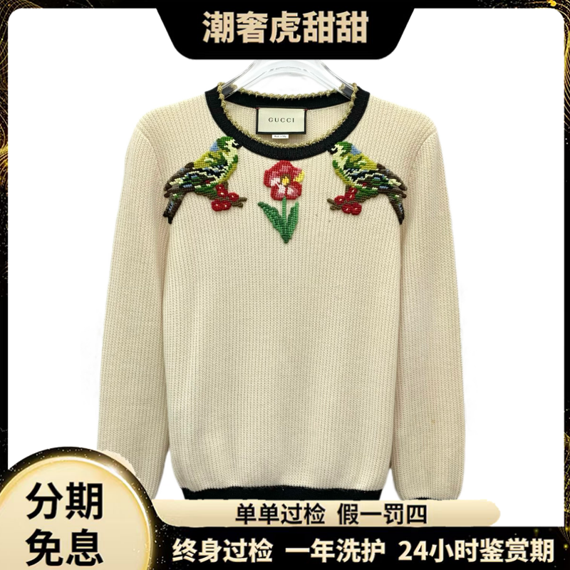 95新 GUCCI/古驰 米色花鸟刺绣长袖针织衫 S码/LW0812/潮奢虎