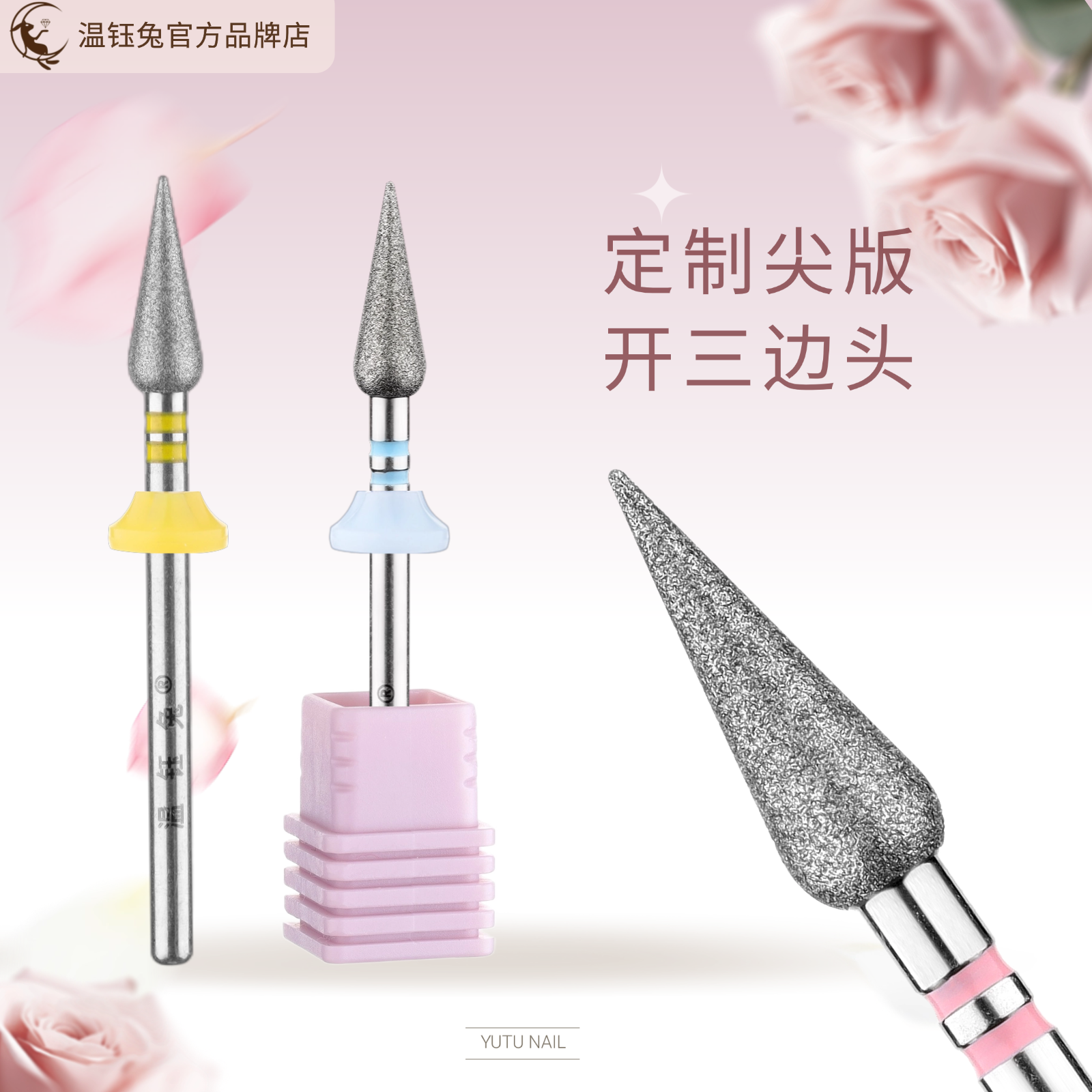 钰兔独有定制尖开三边开口袋美甲俄式前处理打磨头尖锥头尖梭头胖