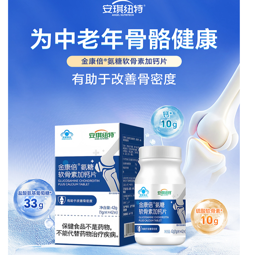 安琪纽特金康倍氨糖软骨素片42片/瓶氨糖软骨素钙片