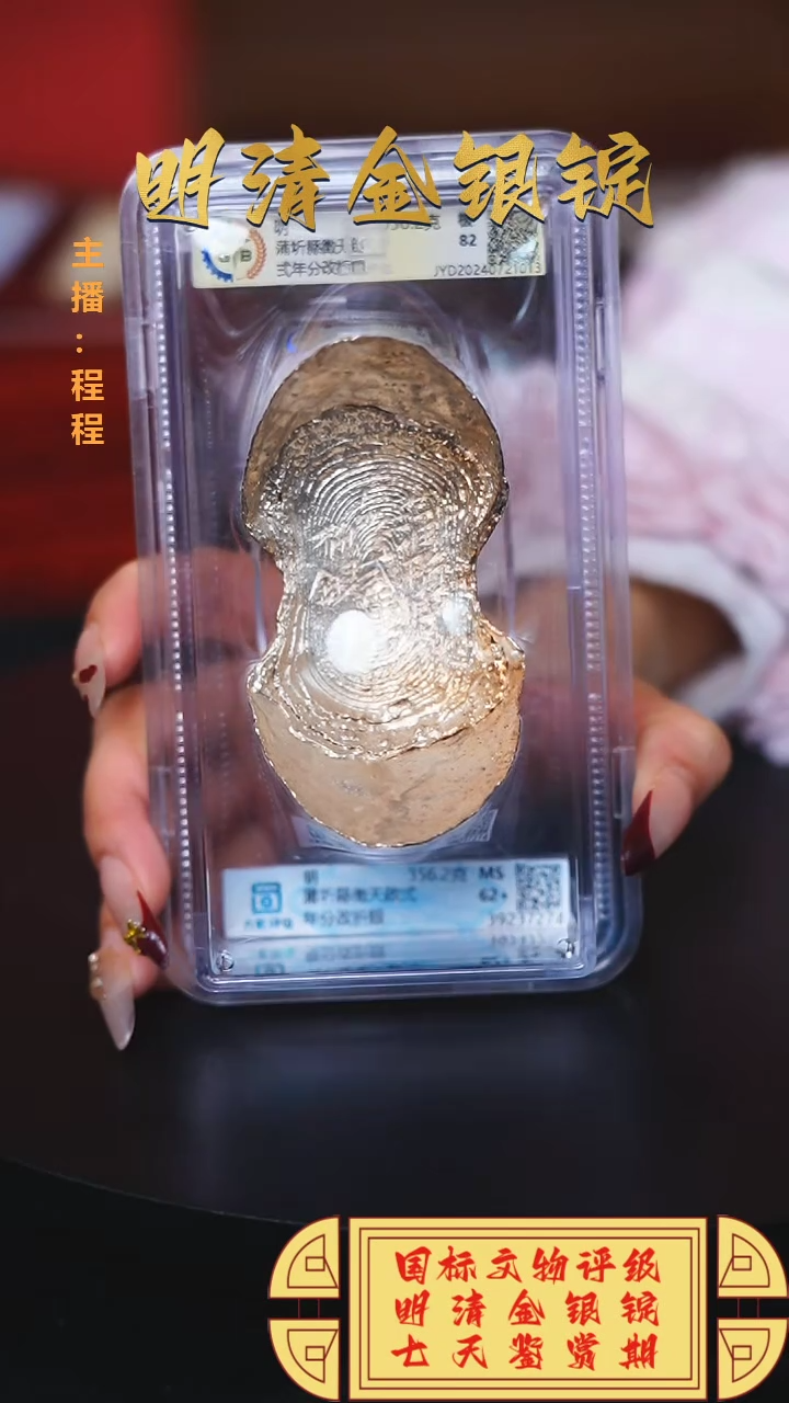 【闪购商品】银【C】国标文物评级蒲圻縣重量356.2 