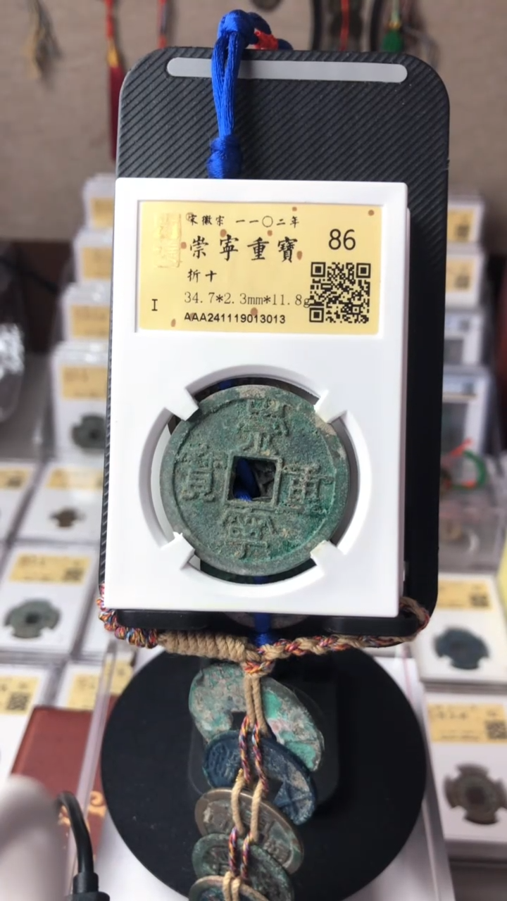 【闪购商品】金泉缘金闻德崇宁重宝折十86分13013