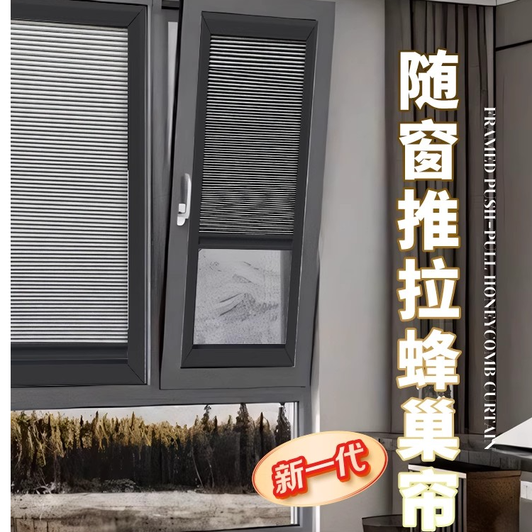内嵌蜂巢帘 免打孔 卧室卫生间厨房遮阳防水内开窗专用内嵌窗帘
