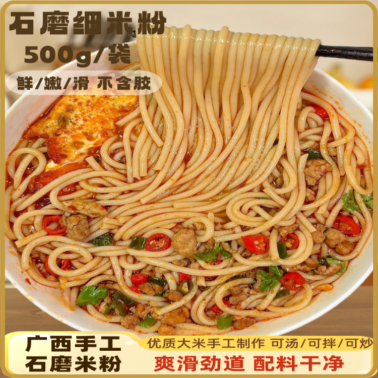 广西手工石磨米粉干米线南昌拌粉炒粉螺蛳粉桂林米粉云南过桥米线