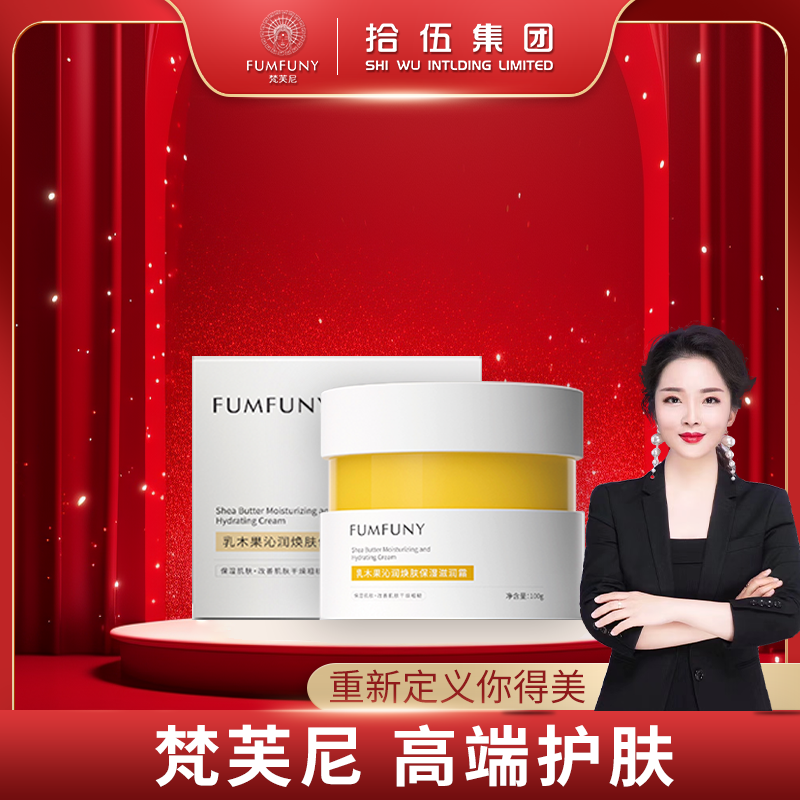 梵芙尼乳木果清润焕肤身体护理霜（全身可用）