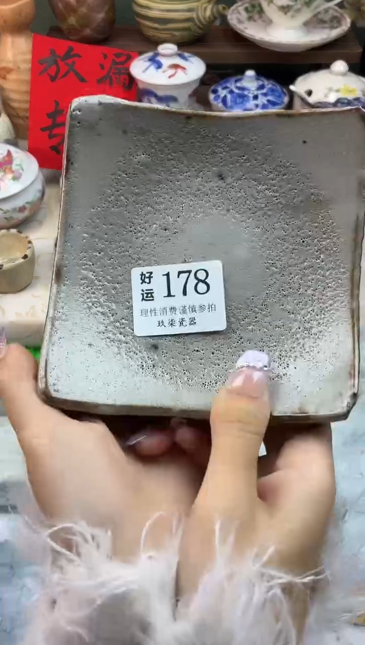 瓷片棠*好运A178