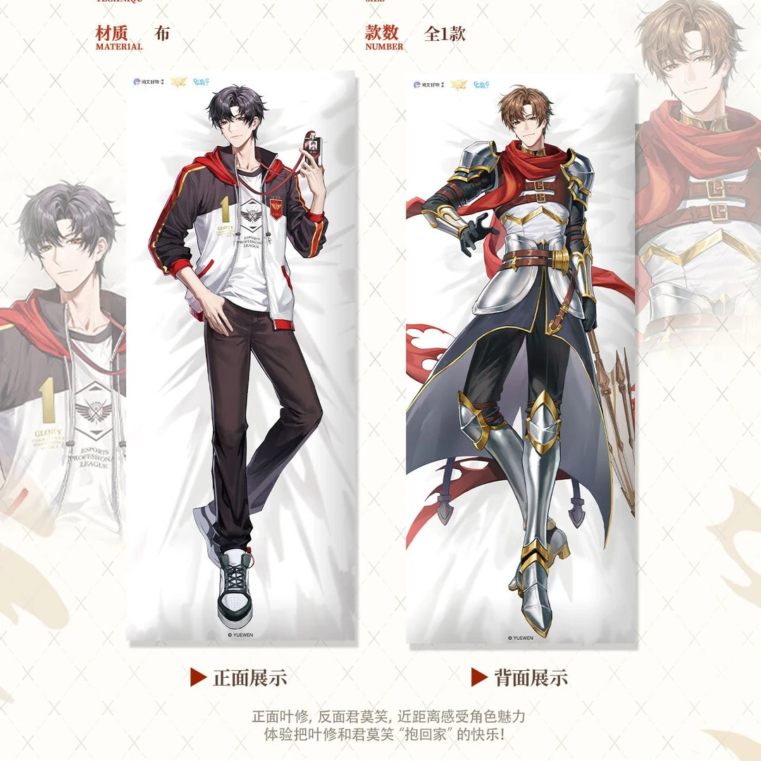 『代拆』【全职高手】共生光华系列GW赏盲盒