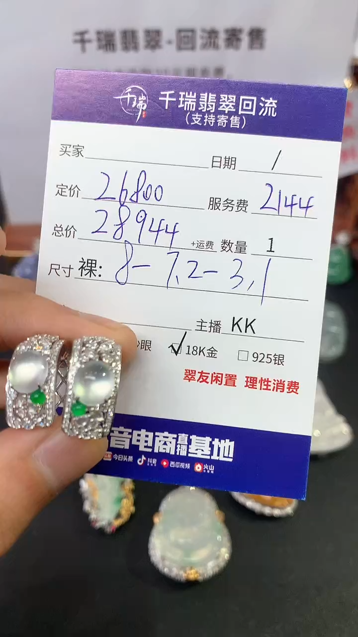 【闪购商品】翡翠耳饰18K金镶嵌耳饰回流不退不换|28944+0