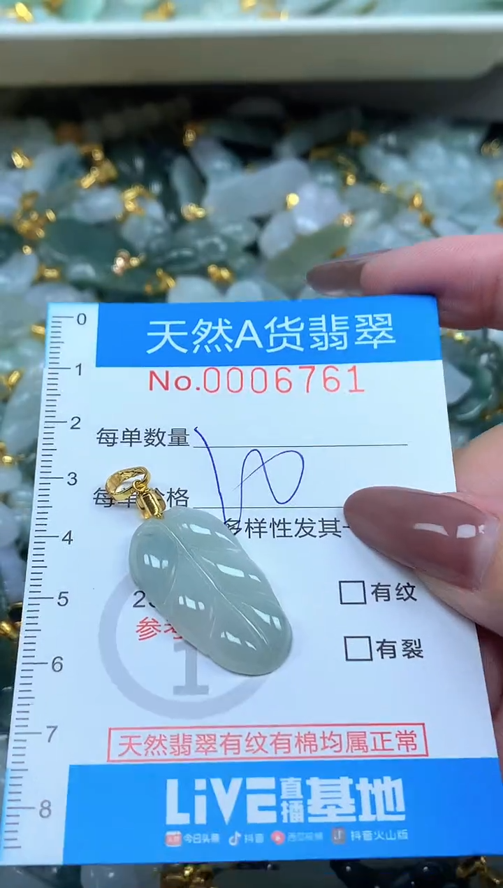 颈饰未镶嵌翡翠净货挂件-6761