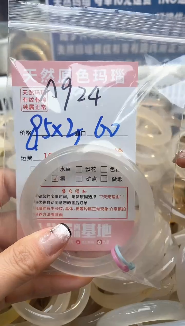 【闪购商品】玛瑙/玉髓手镯未镶嵌924