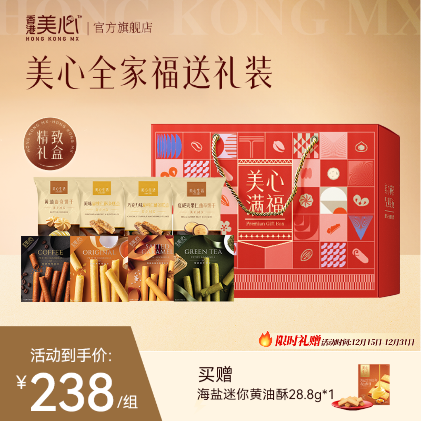 【送礼推荐】美心烘焙礼盒多口味蛋卷曲奇零食大礼包全家福送礼