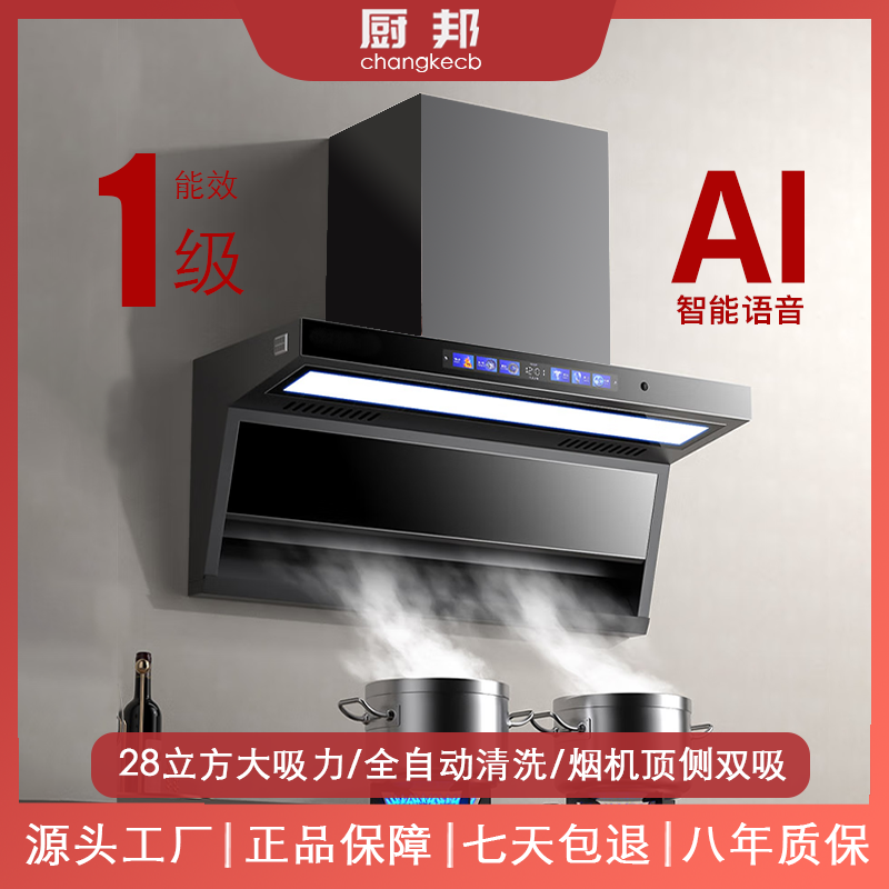 【补贴】常客厨邦油烟机抽油28大吸力顶侧双吸家用AI语音超静音挂式