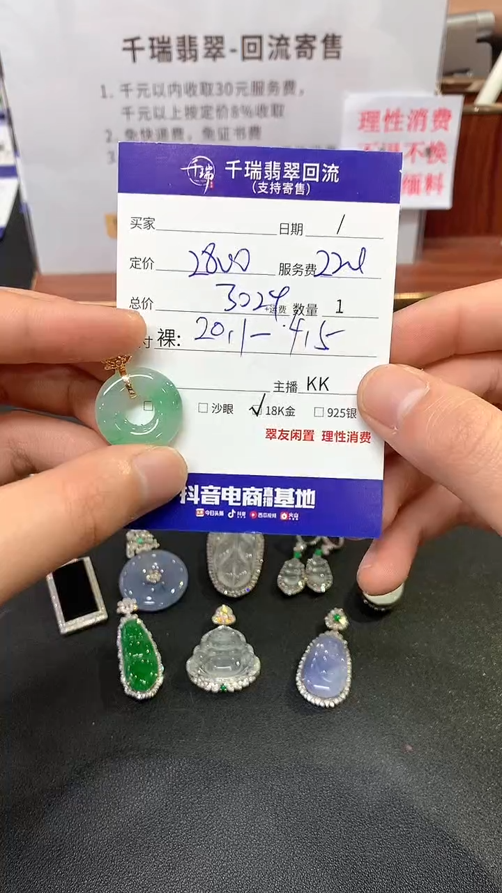 【闪购商品】翡翠吊坠(不含链)18K金镶嵌吊坠 不退不换|3024+0