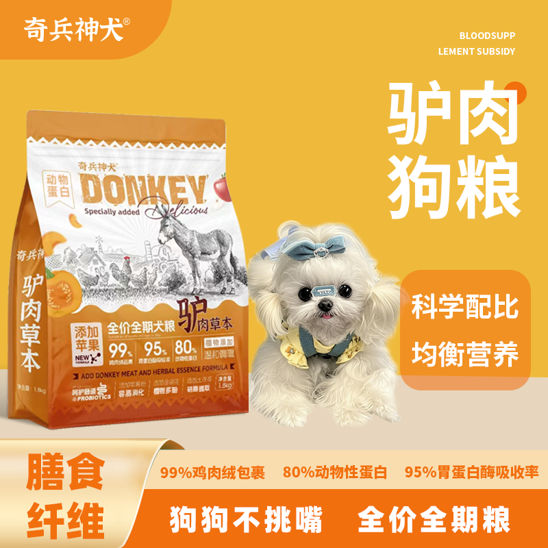 奇兵神犬【驴肉狗粮】成犬幼犬通用粮比熊博美泰迪金毛边牧柴犬通用