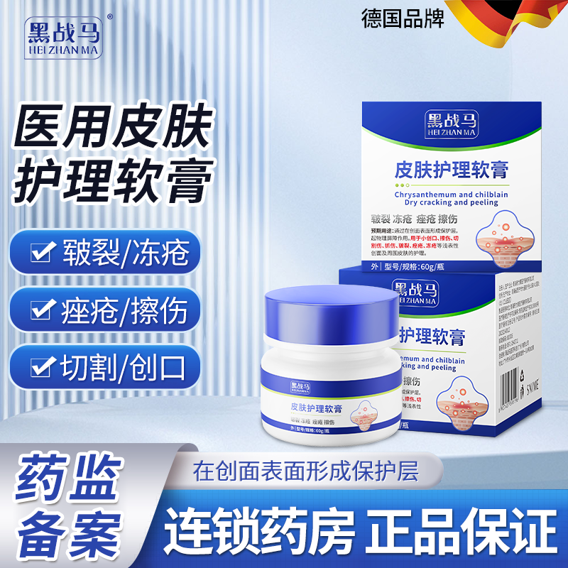 黑战马皮肤护理软膏60g