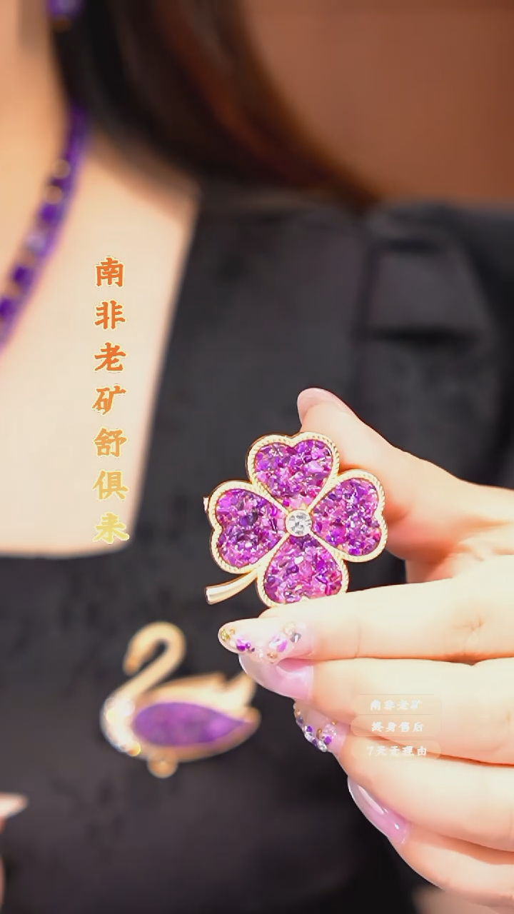 苏纪石（舒俱来）未镶嵌胸针多样性发一.