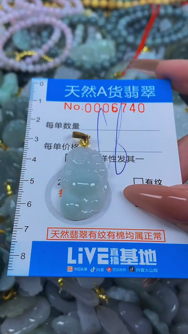 颈饰未镶嵌翡翠净货挂件-6740