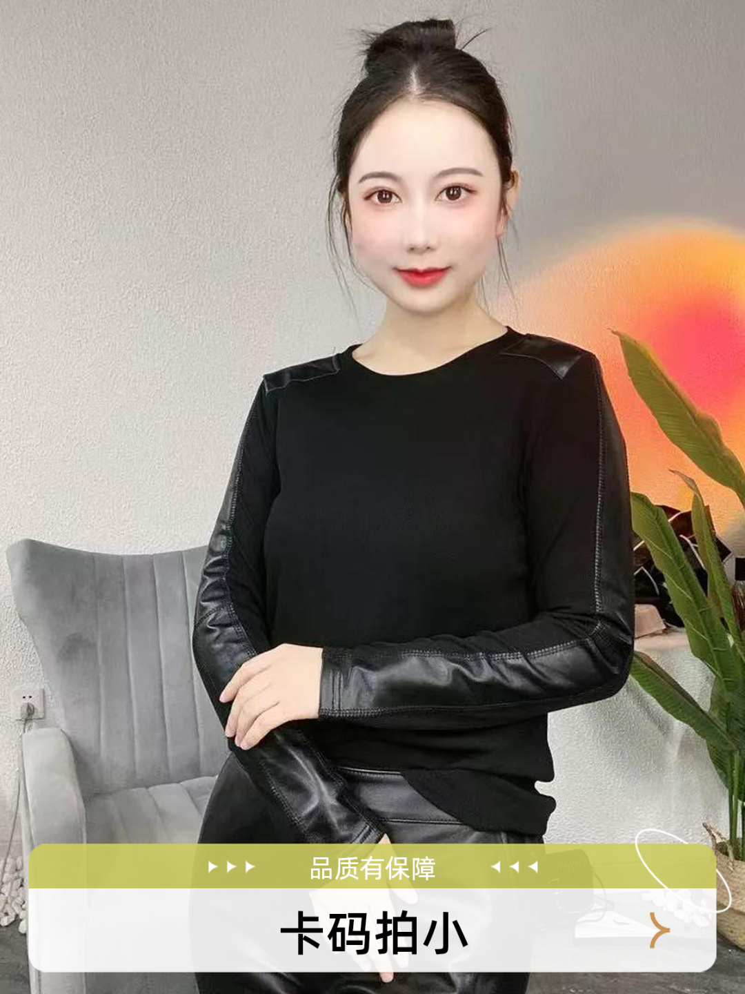 【秋颜】秋季新款百搭配皮长袖打底衫