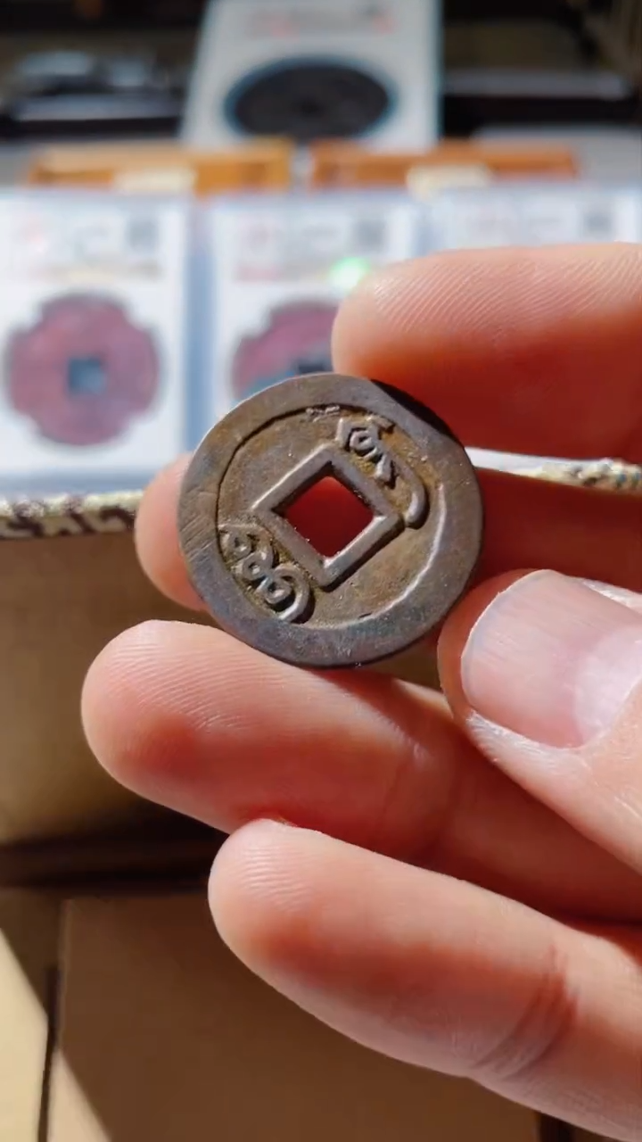 【闪购商品】铜古钱币古钱币雍正巩92分