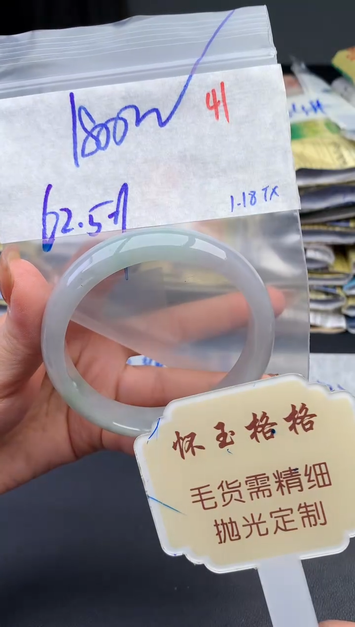 【闪购商品】定制翡翠未镶嵌毛货需精细抛光41手镯1件1800元