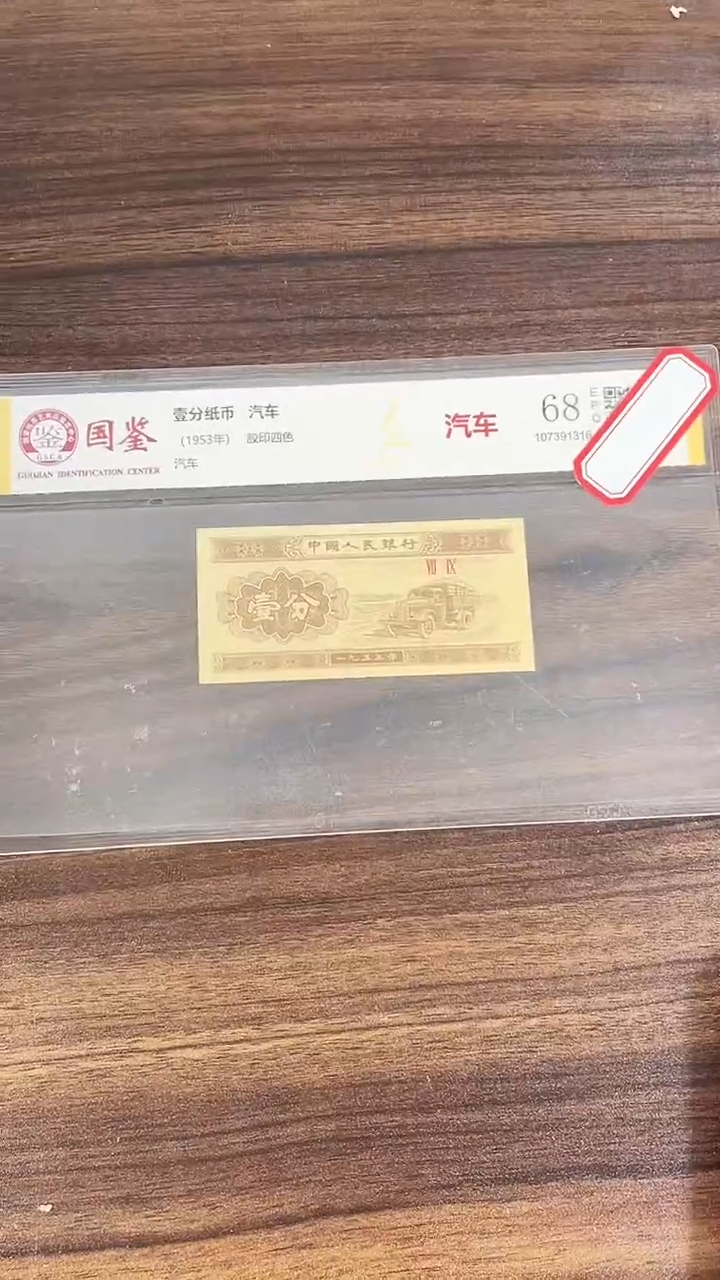 指定链接壹分纸币单张  0.5K  留   19001