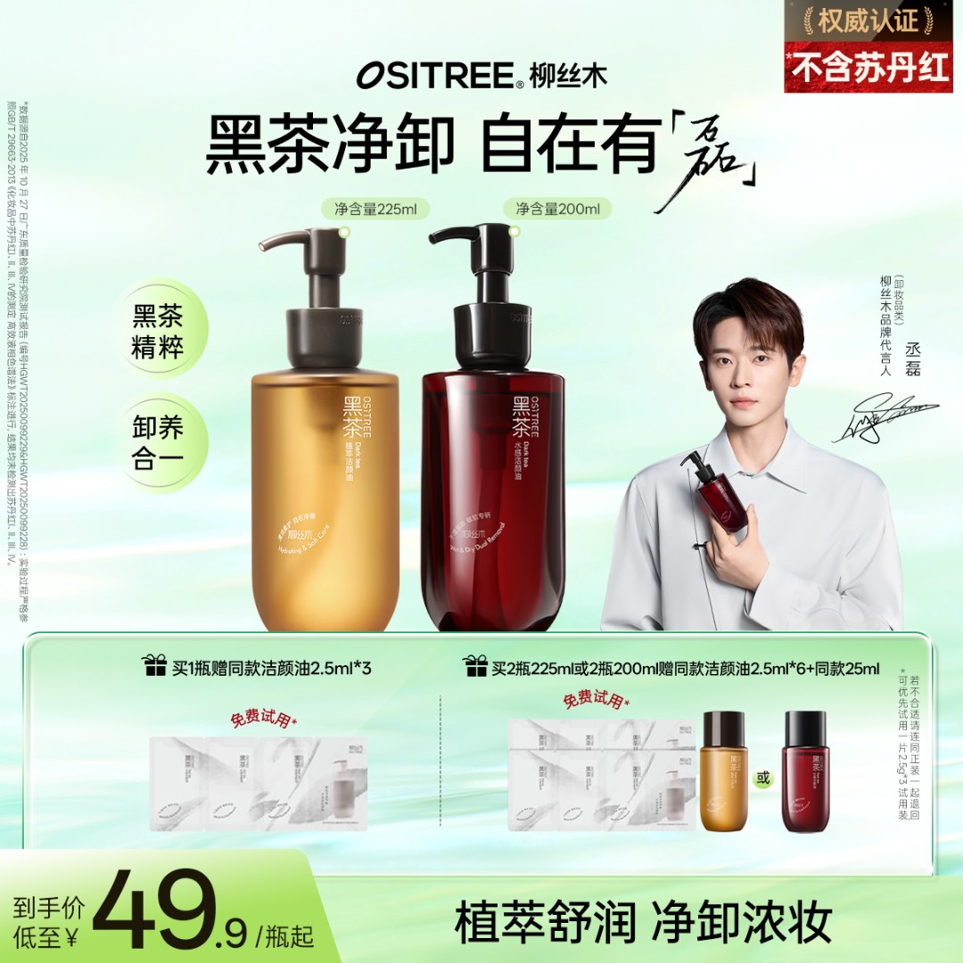 【丞磊同款】柳丝木卸妆油养肤浓妆淡妆净卸深层清洁温和不刺激GC