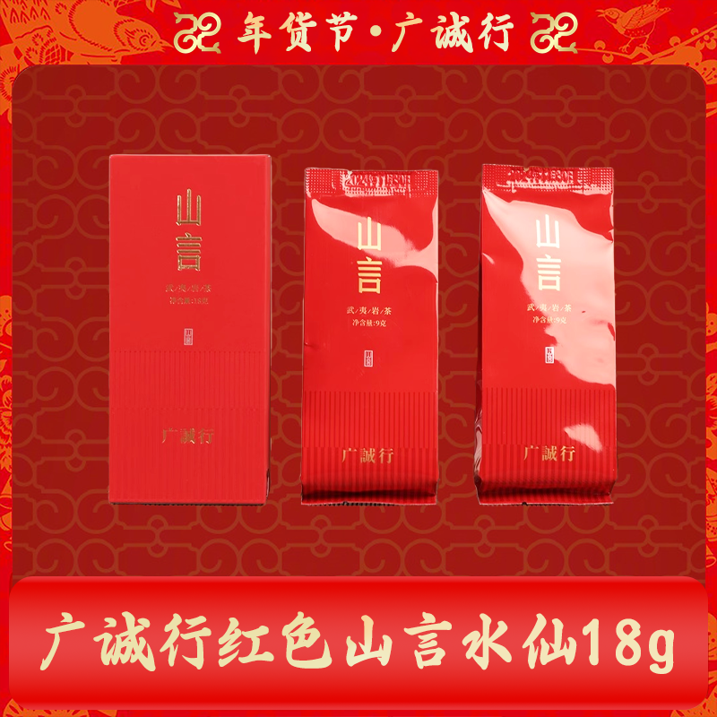【直播专享】广诚行红山言18g
