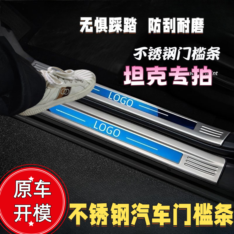 坦克300 坦克400Hi4T坦克500Hi4T 700迎宾踏板不锈钢门槛条后护板