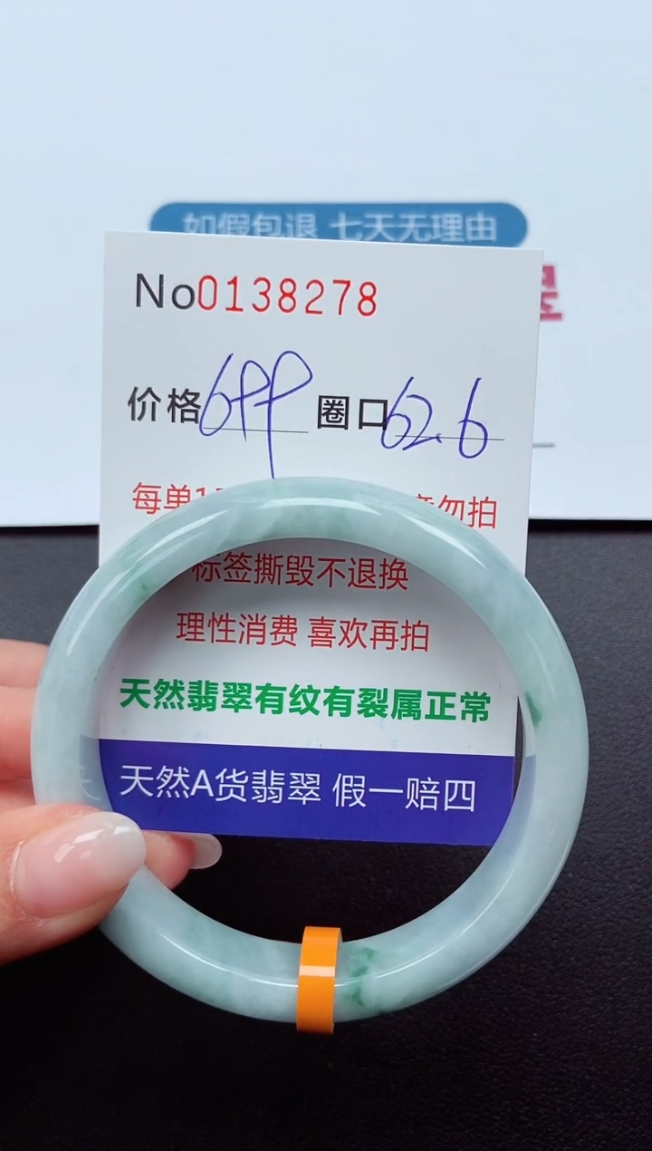 【闪购商品】翡翠手镯未镶嵌  0138278