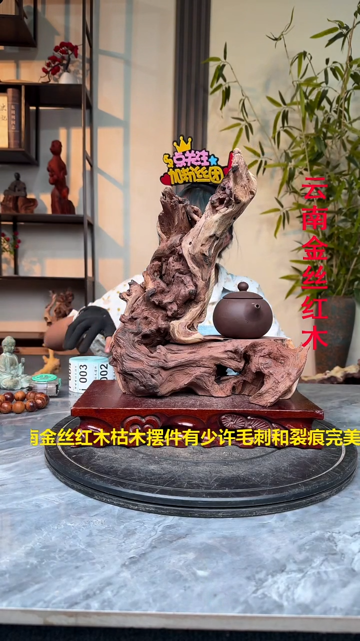 金丝红木金丝红木I001