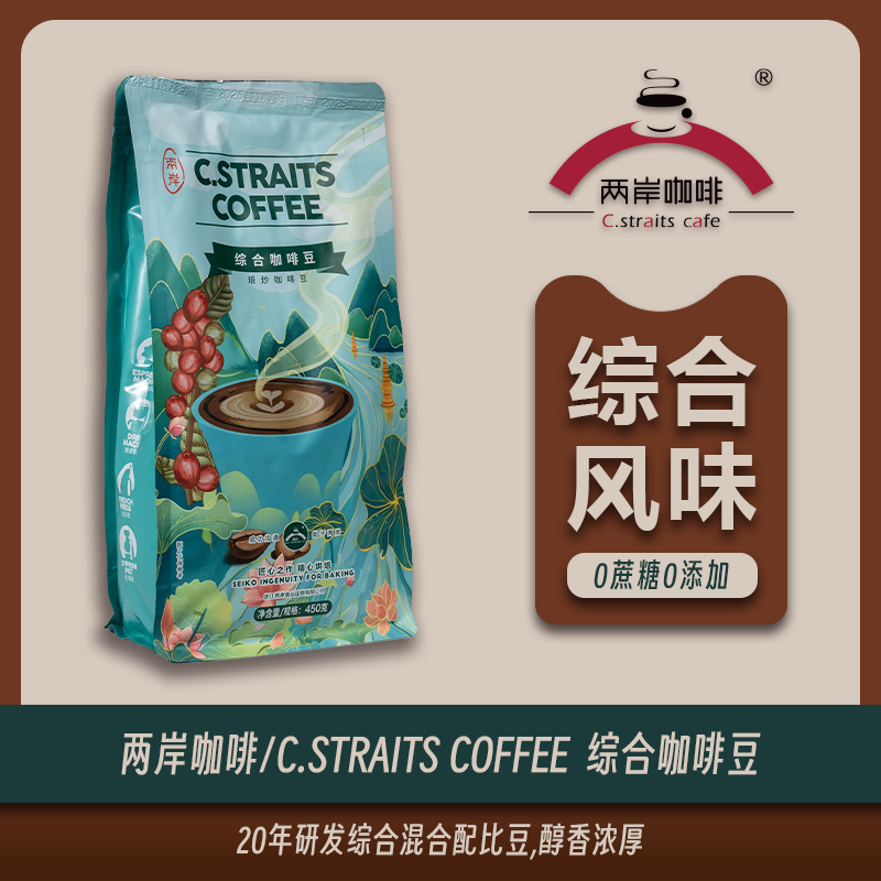 两岸C.straits cafe综合咖啡豆