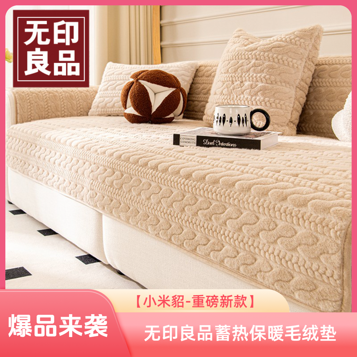 无印良品沙发盖垫秋冬毛绒加厚专用保暖沙发套罩盖布巾沙发盖毯
