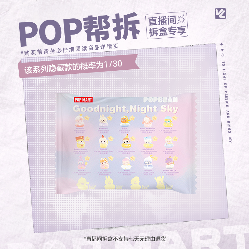 【欧气拆盒】泡泡玛特泡泡萌粒 晚安夜空系列公仔（1粒装）