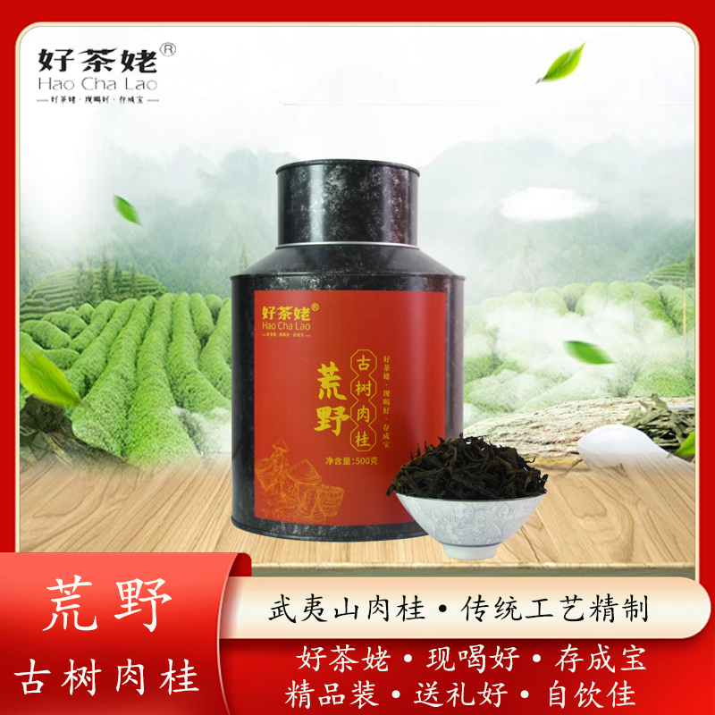 好茶姥  古树肉桂葫芦罐一罐500克